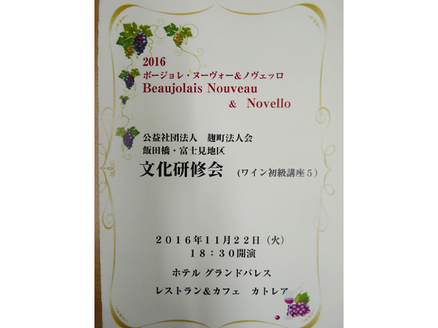 飯田橋・富士見地区会の文化研修会追加について