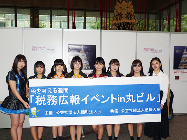 税務広報イベント