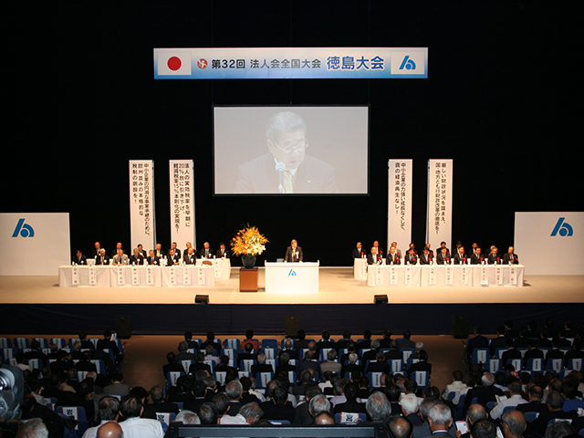 第３２回 法人会全国大会（徳島大会）