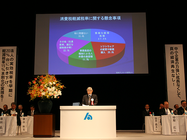 第３２回 法人会全国大会（徳島大会）