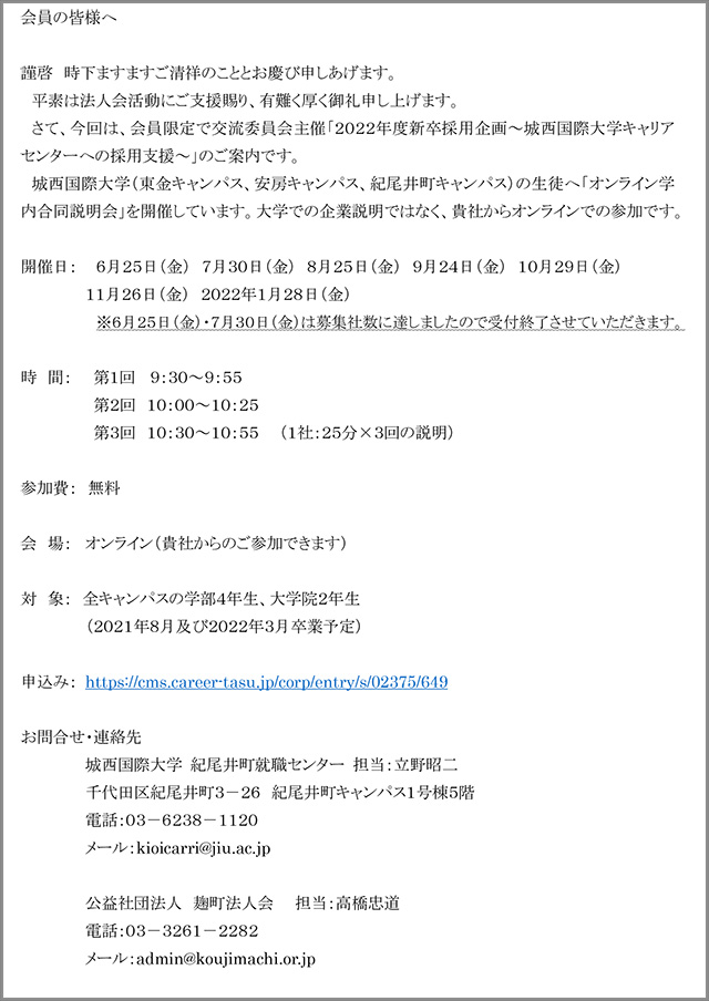 城西国際大学オンライン合同説明会（令和３年度）
