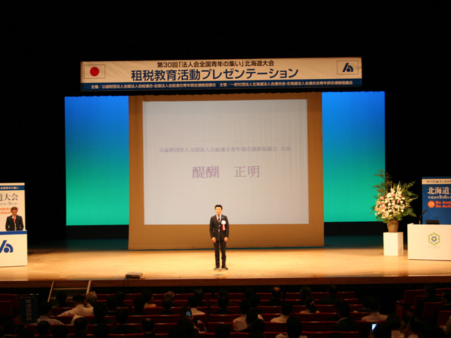 全法連法人会全国大会青年の集い「北海道大会」