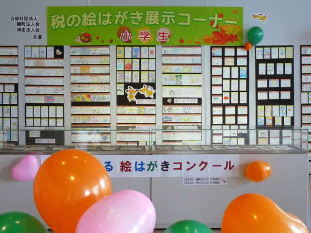 税に関する絵はがきコンクール