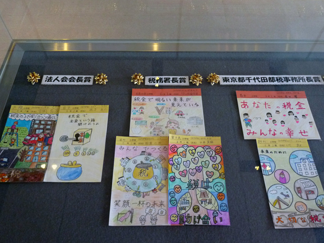 税に関する絵はがきコンクール