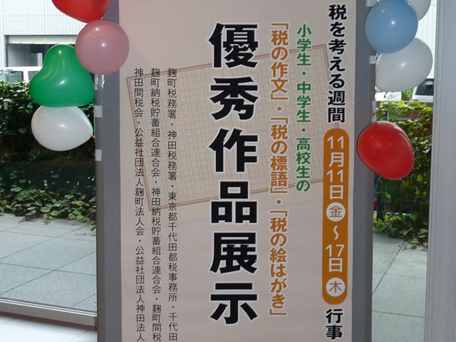 税に関する絵はがきコンクール（平成２８年度）