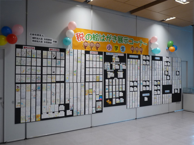 税に関する絵はがきコンクール（平成２８年度）