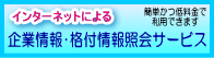 企業情報・格付け