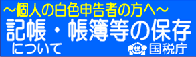 個人白色申告の方へ