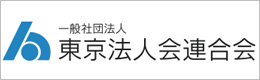 東法連特定退職金共済会